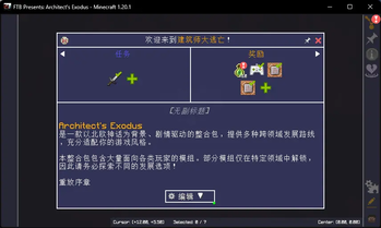 FTB 建筑师的出埃及记 - FTB Presents Architect's Exodus 汉化包