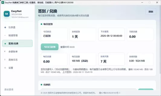 EasyNat - 端口映射 | 一键好友联机 | 全新重构版本 | 免费映射 | 签到领流量