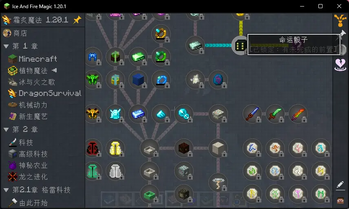 Ice and Fire Magic 汉化包