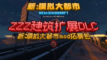 新:模拟大都市