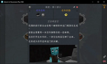 虚无世界Plus - Advent of Ascension Plus 汉化包