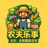 农夫乐事：全附属整合包
