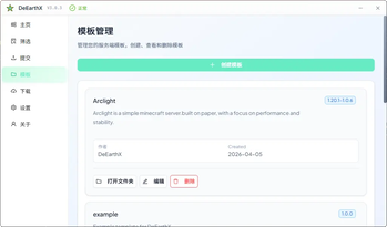 模板管理