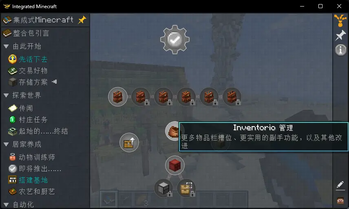 集成的MC Integrated MC 汉化包