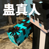界王的蛊真人