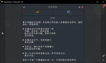 谜题世界9 -Enigmatica 9: Expert - E9E 汉化包
