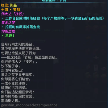 月谕圣牌 · 节制