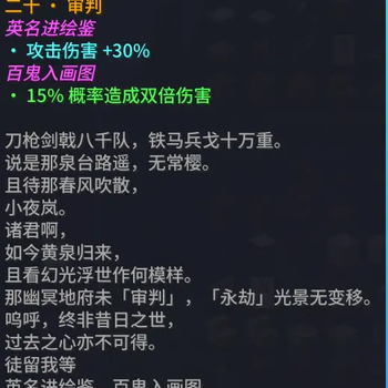月谕圣牌 · 审判