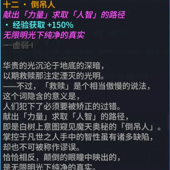 月谕圣牌 · 倒吊人