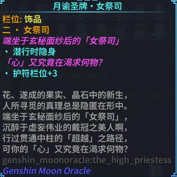 月谕圣牌 · 女祭司