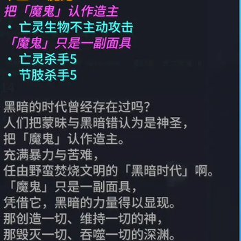 月谕圣牌 · 魔鬼