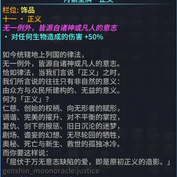 月谕圣牌 · 正义