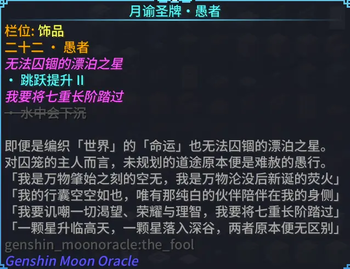 月谕圣牌 · 愚者