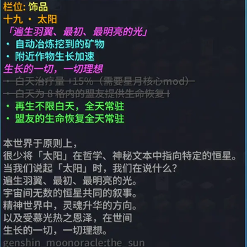月谕圣牌 · 太阳