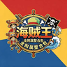 海贼王：全附属整合包