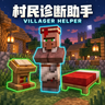 村民诊断助手（Villager Helper）