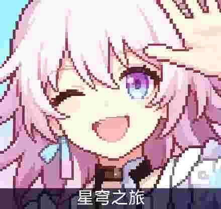 星穹之旅(服务端)