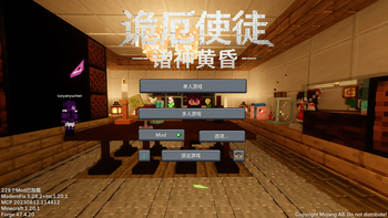 诡厄使徒：诸神黄昏