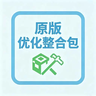 原版优化整合包