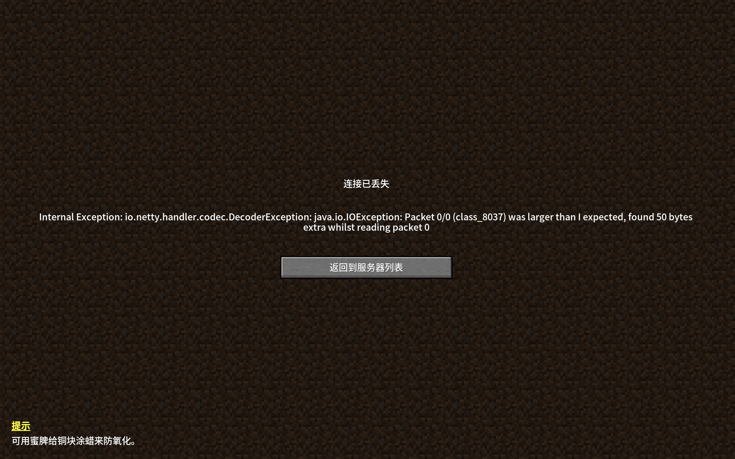Internal Exception: io.netty.handler.codec.DecoderException: java.io.lOException: Packet 0/0 (class_8037) was larger than I expected, found 50 bytes extra whilst reading packet 0