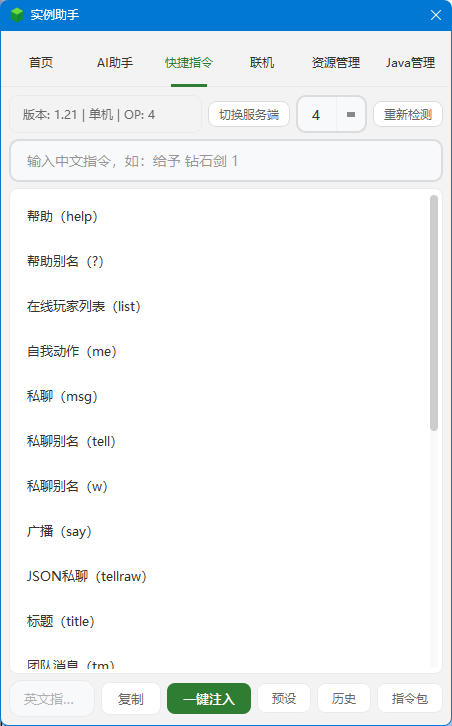 实例助手快捷指令页截图