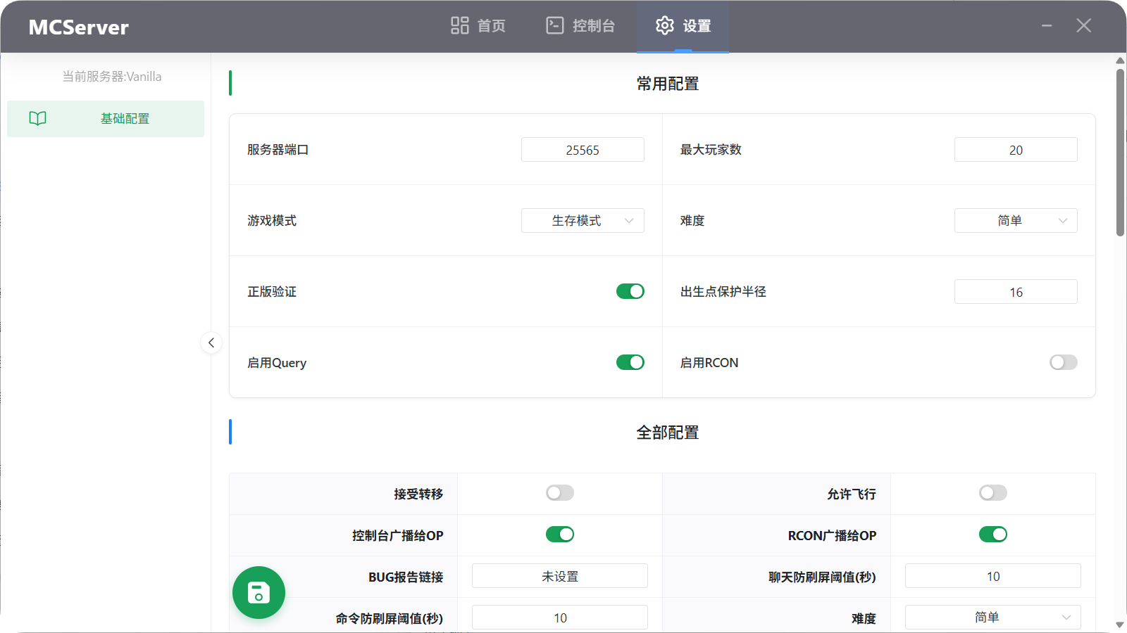 配置