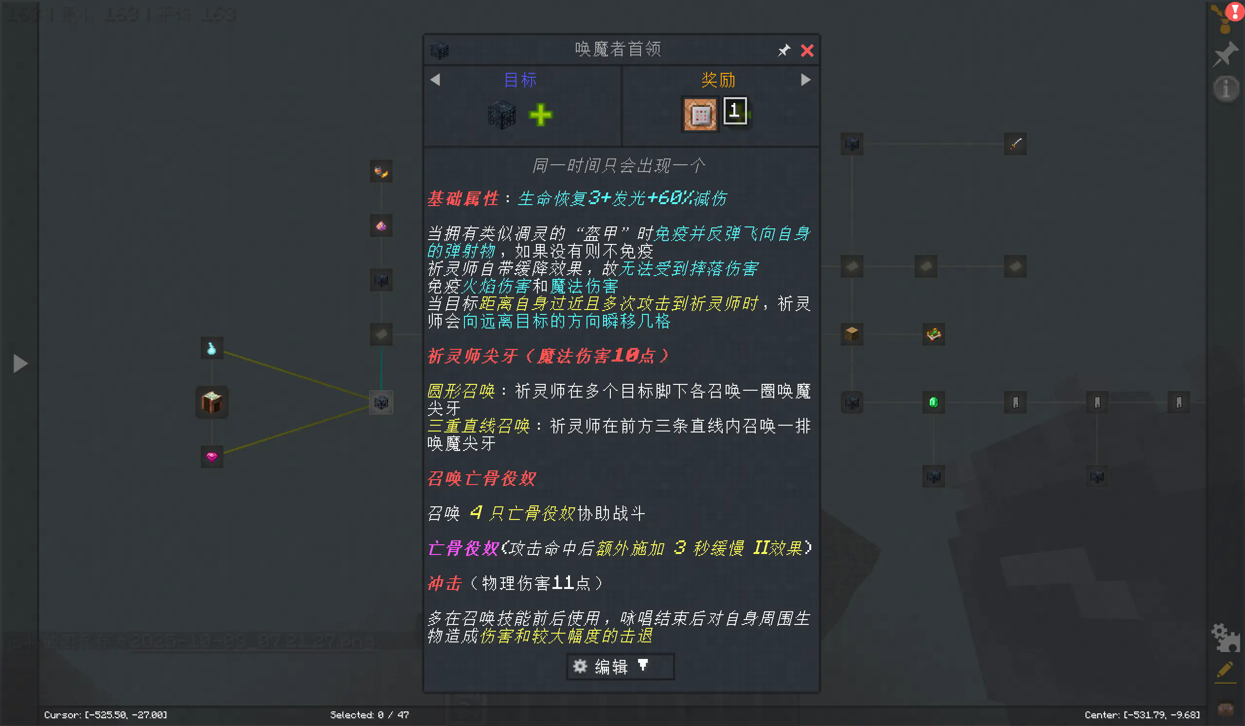 （部分boss机制介绍截图）