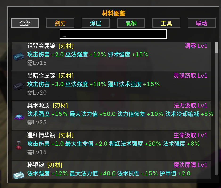 材料图鉴