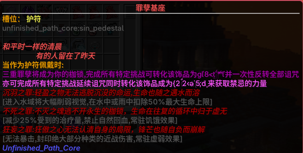 整合包自制诅咒饰品