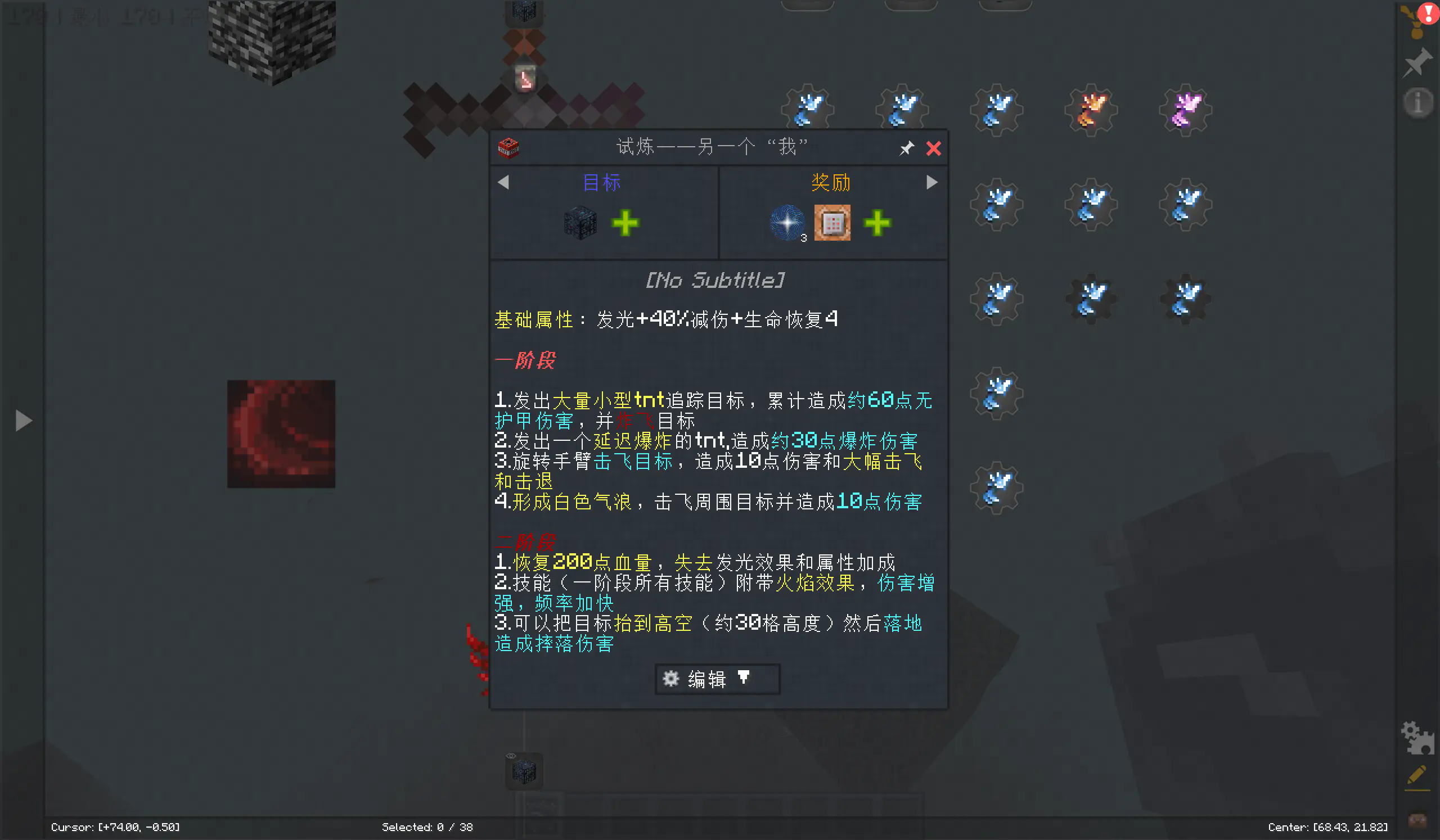 （部分boss机制介绍截图）