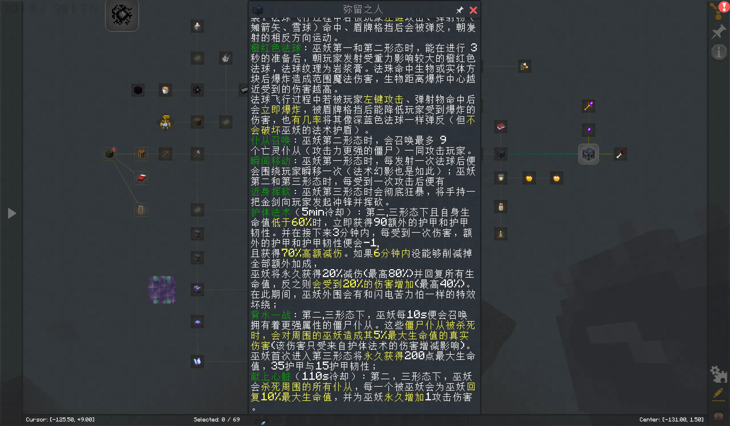 （部分boss机制介绍截图）