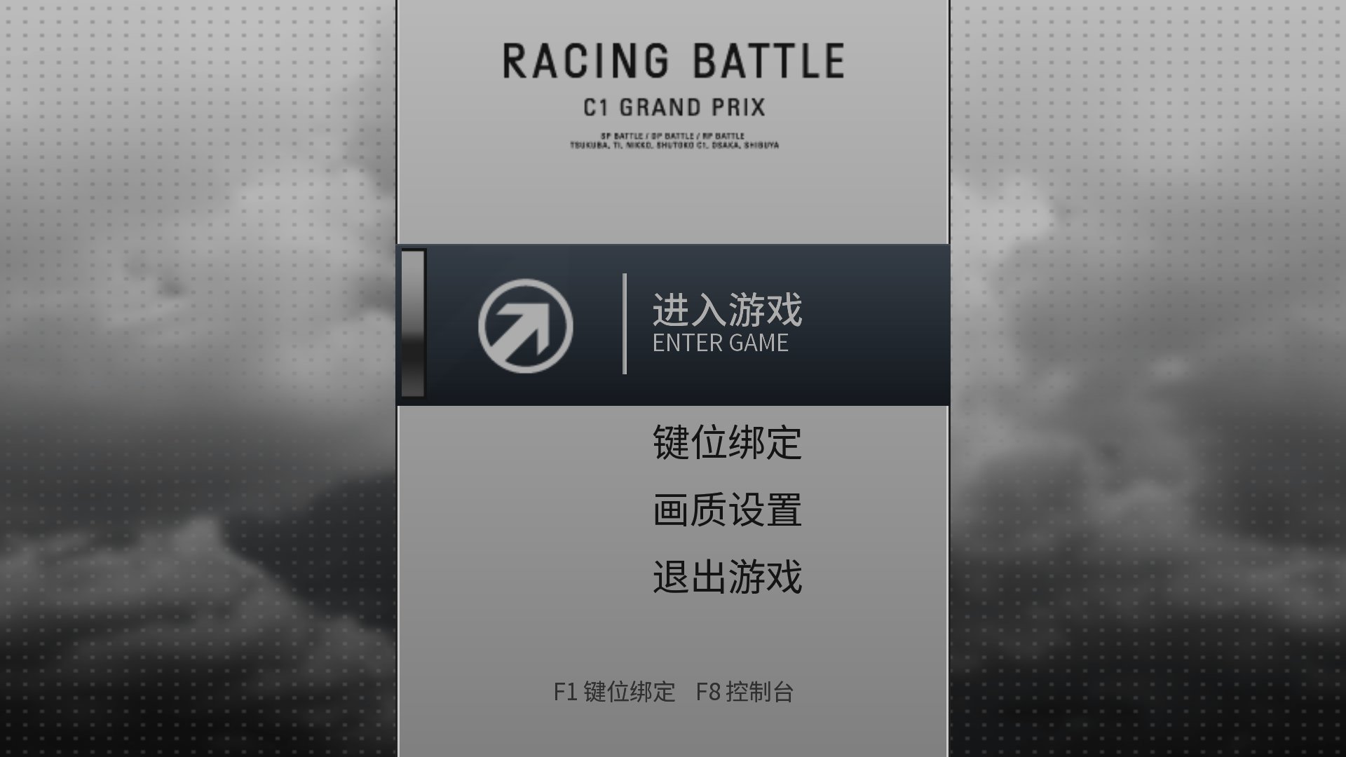 C1GP_Gamestart