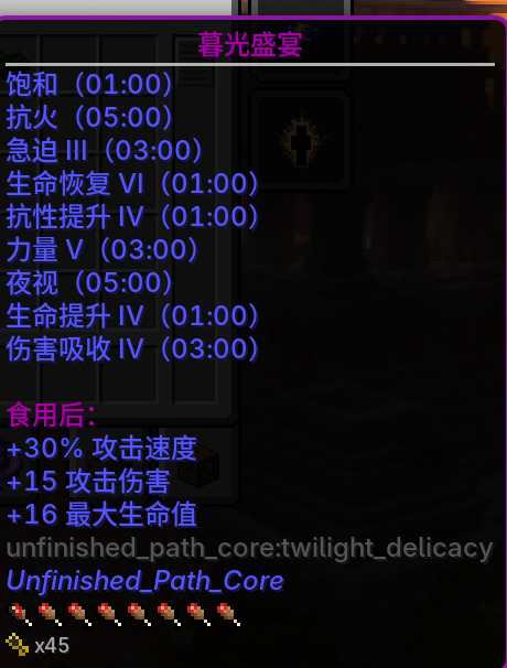 整合包自制食物