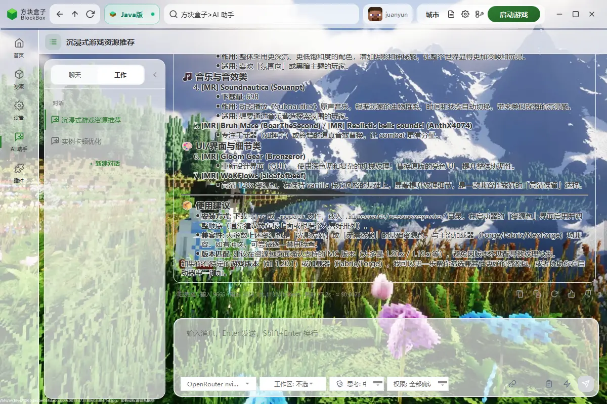 AI助手页截图