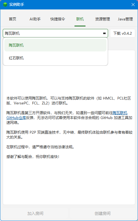 实例助手联机页截图