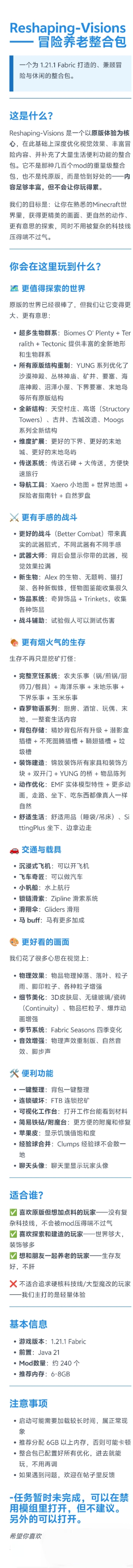 对于整合包的简介。