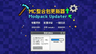 整合包更新器