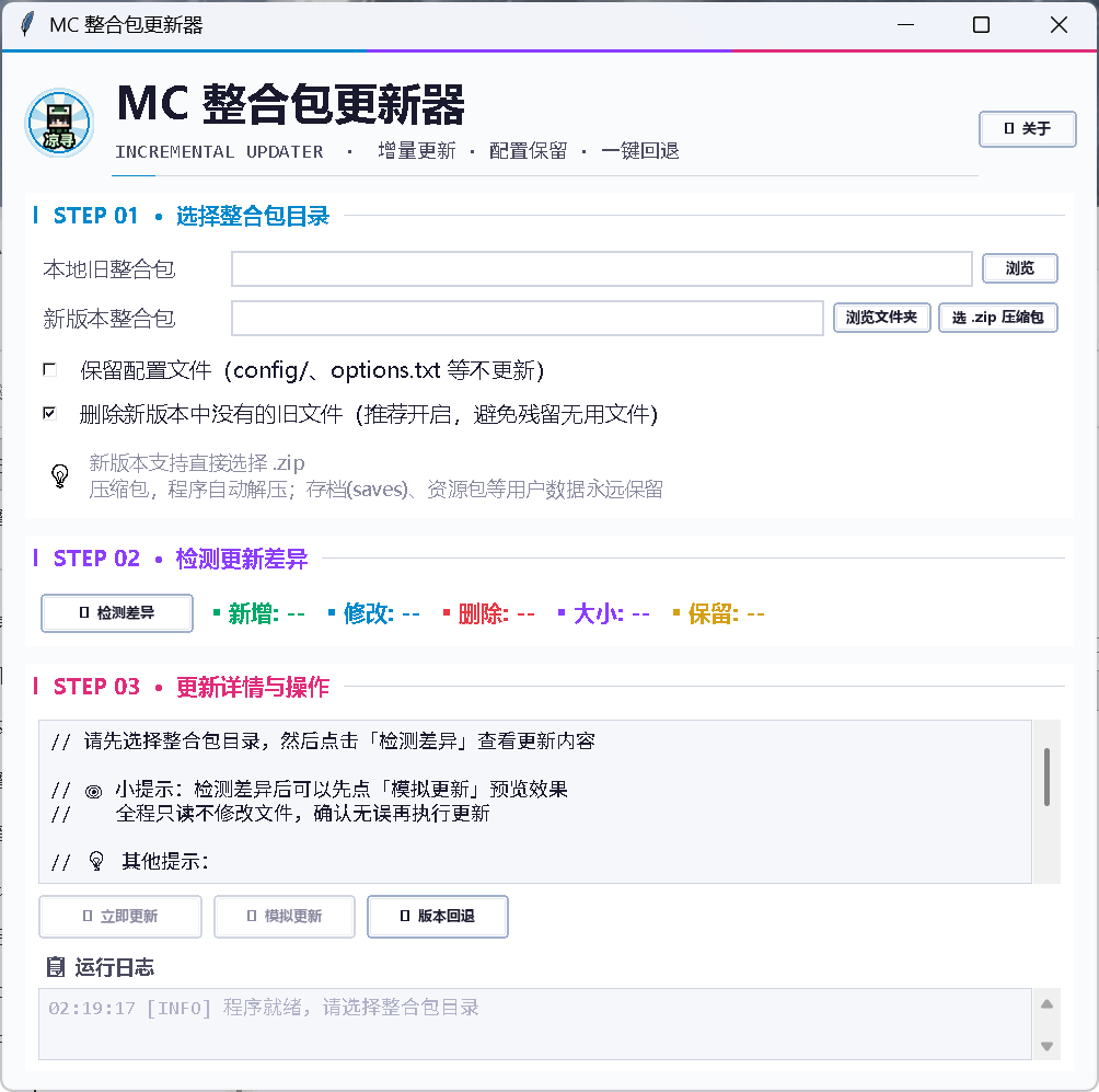 整合包更新器