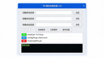 整合包更新器