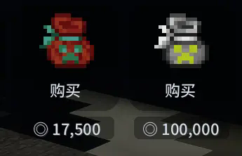 辣条礼包：添加两种福袋，千古辣条福袋 传世辣条福袋（末影龙料理任务解锁）