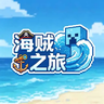海贼之旅整合包