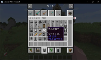 进击的巨人：我的世界 - Attack on Titan: Minecraft 汉化包