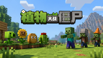 植物大战僵尸