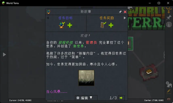 泰拉世界 World Terra 汉化包