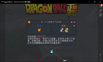 龙珠龙之矿脉Z极光版 - Dragon Ball 汉化包
