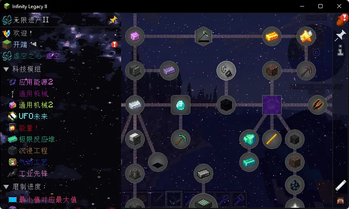 无限遗产II - Infinity Legacy II 汉化包